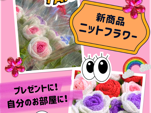 枯れないニットフラワー＆ビーズフラワー フラワーベース4点 枯れないニットフラワー＆ビーズフラワー フラワーベース4点