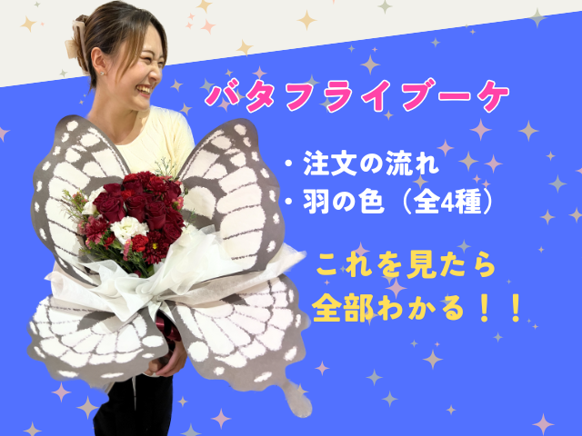 2025年新商品！バタフライブーケ 成人式、卒業式にピッタリ - フラワー